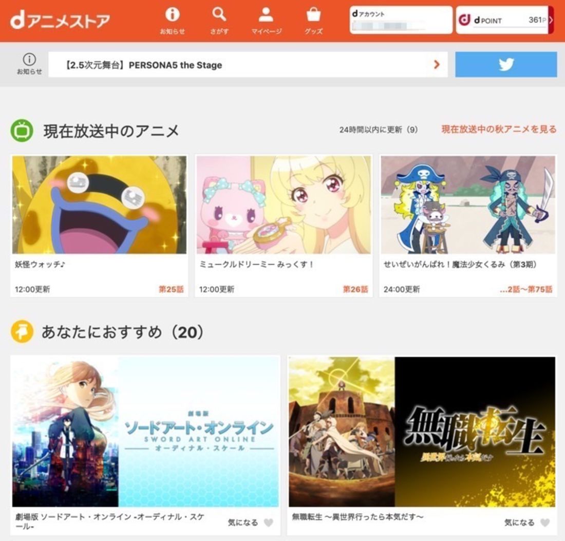 dアニメストア ラインナップ