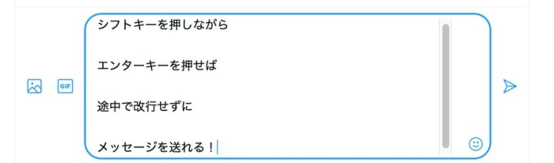 【Twitter】PCブラウザのDMで改行