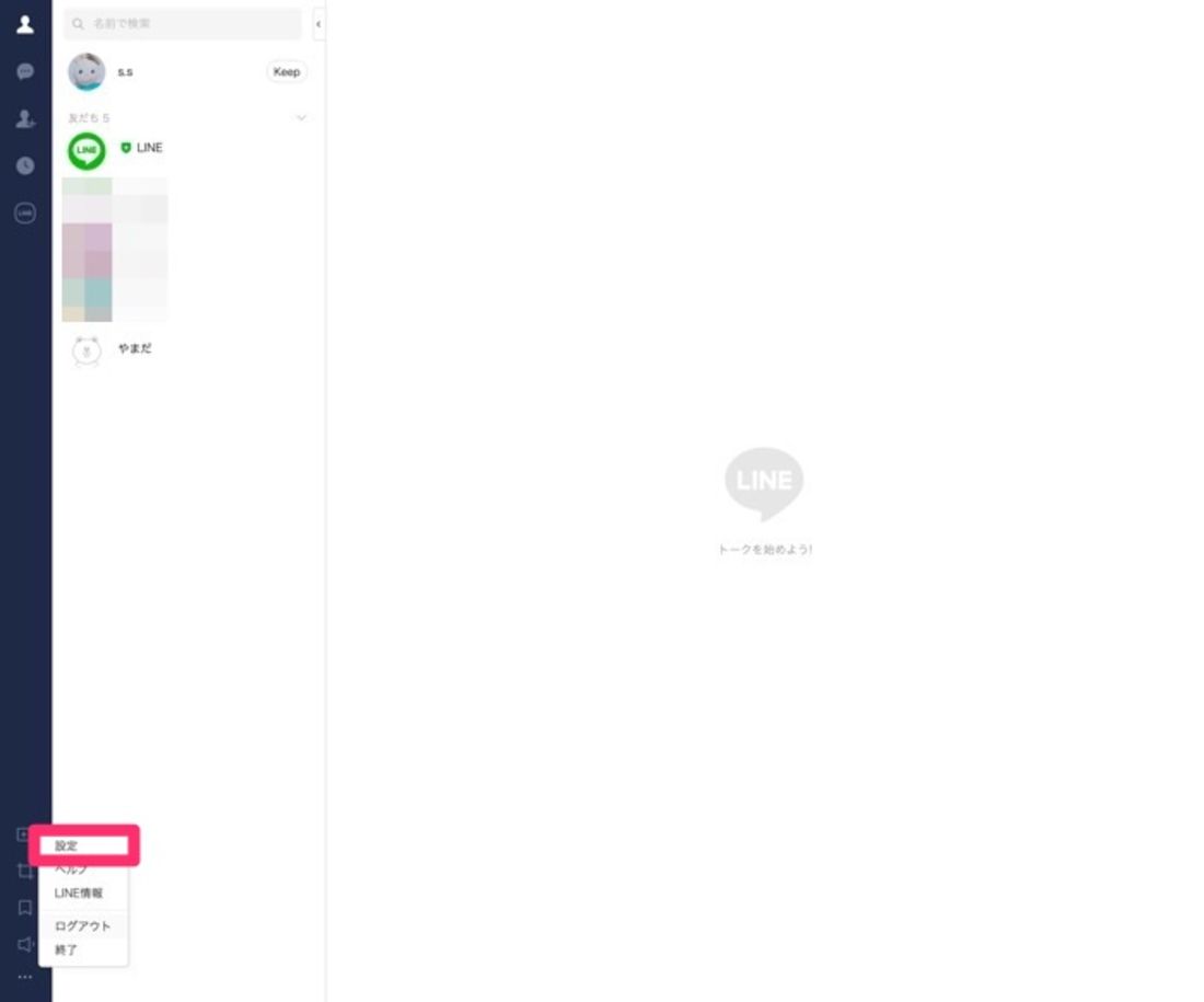 PC版LINE 設定