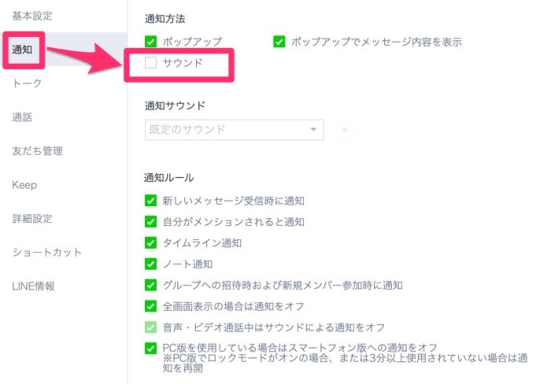PC版LINE 基本設定