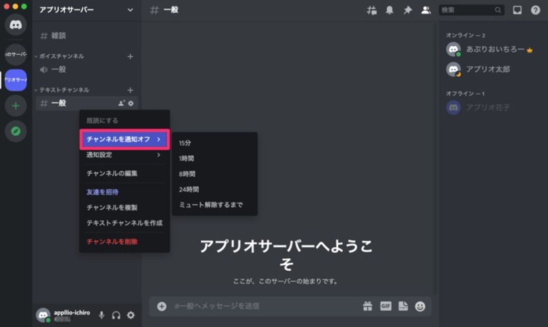 Discord チャンネル の作り方 カテゴリー分け 削除 並べ替えの方法も アプリオ