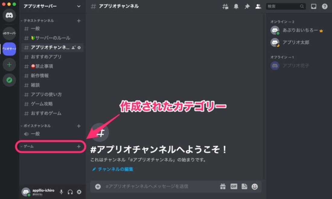 Discord チャンネル の作り方 カテゴリー分け 削除 並べ替えの方法も アプリオ