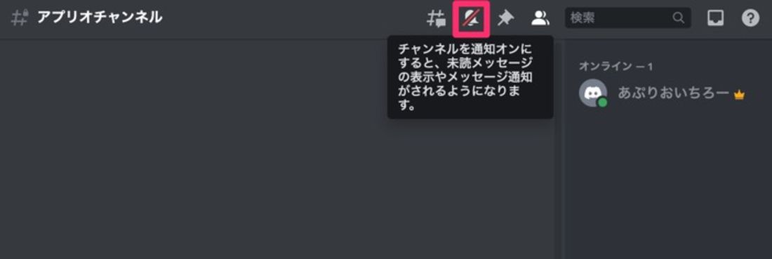 【Discord】チャンネル通知をオフ