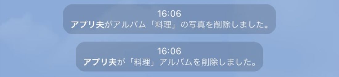 【LINEアルバム】アルバム・写真の削除