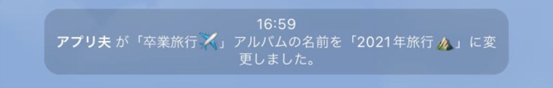 【LINEアルバム】アルバムの名前を変更