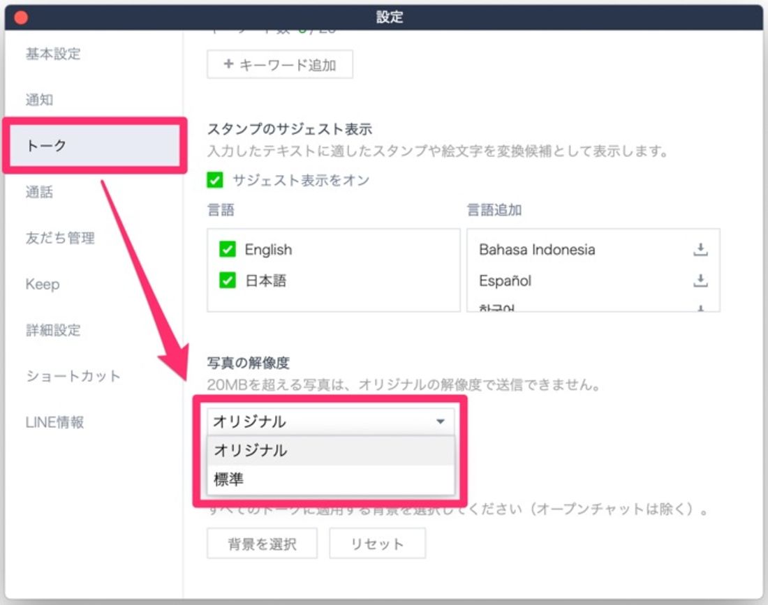 【LINE】PC版LINEから高画質で送る