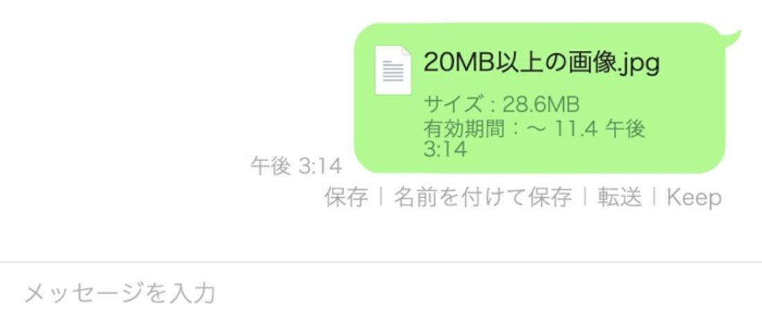 【LINE】PC版LINEから高画質で送る