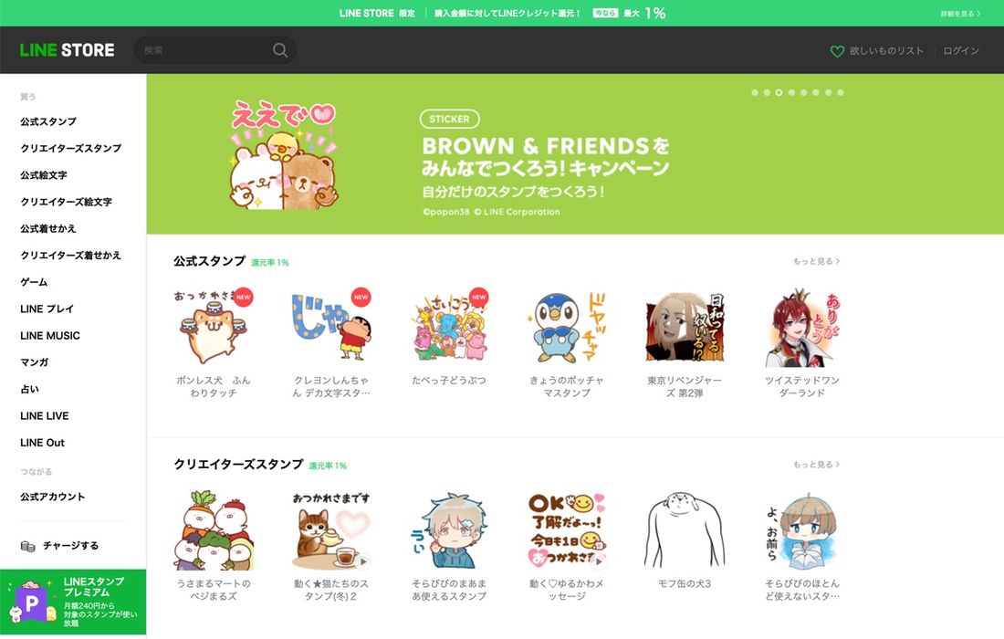 LINEストアのトップ画面(PC表示)