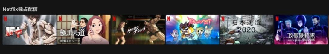 Netflix オリジナルアニメ