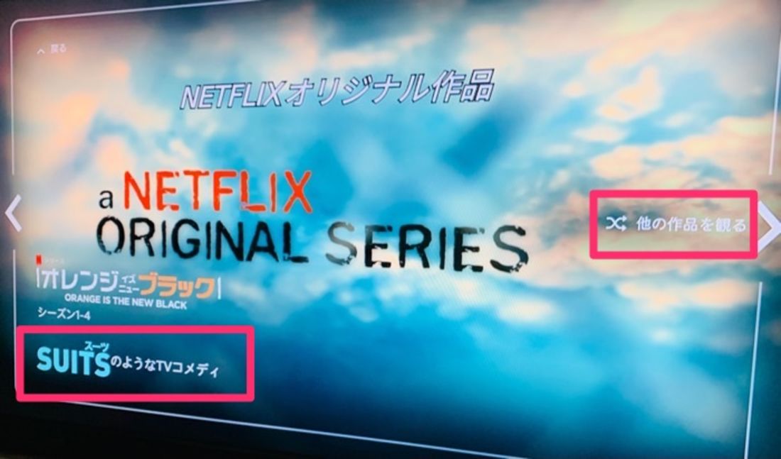 Netflix ランダム再生