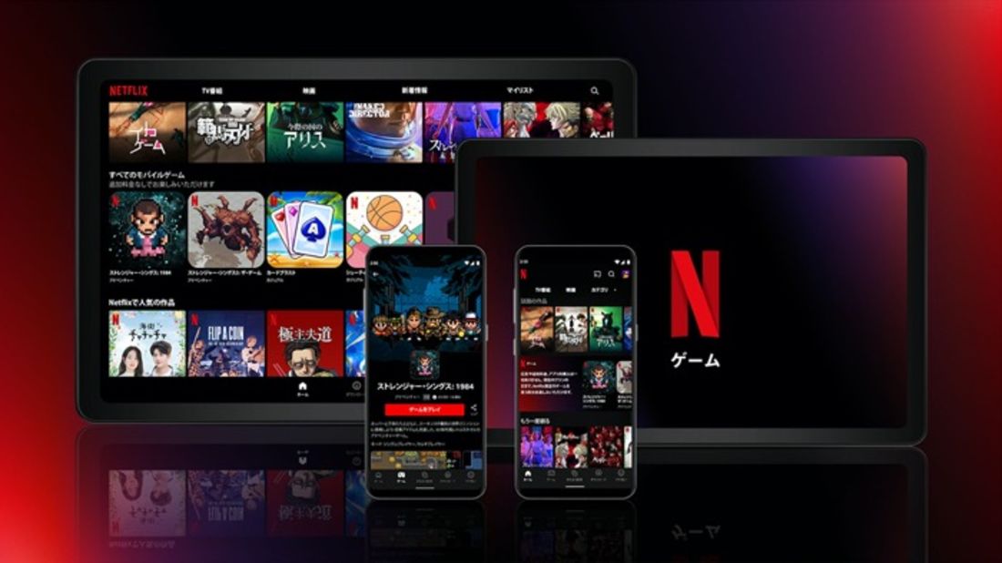 Netflix ゲーム配信