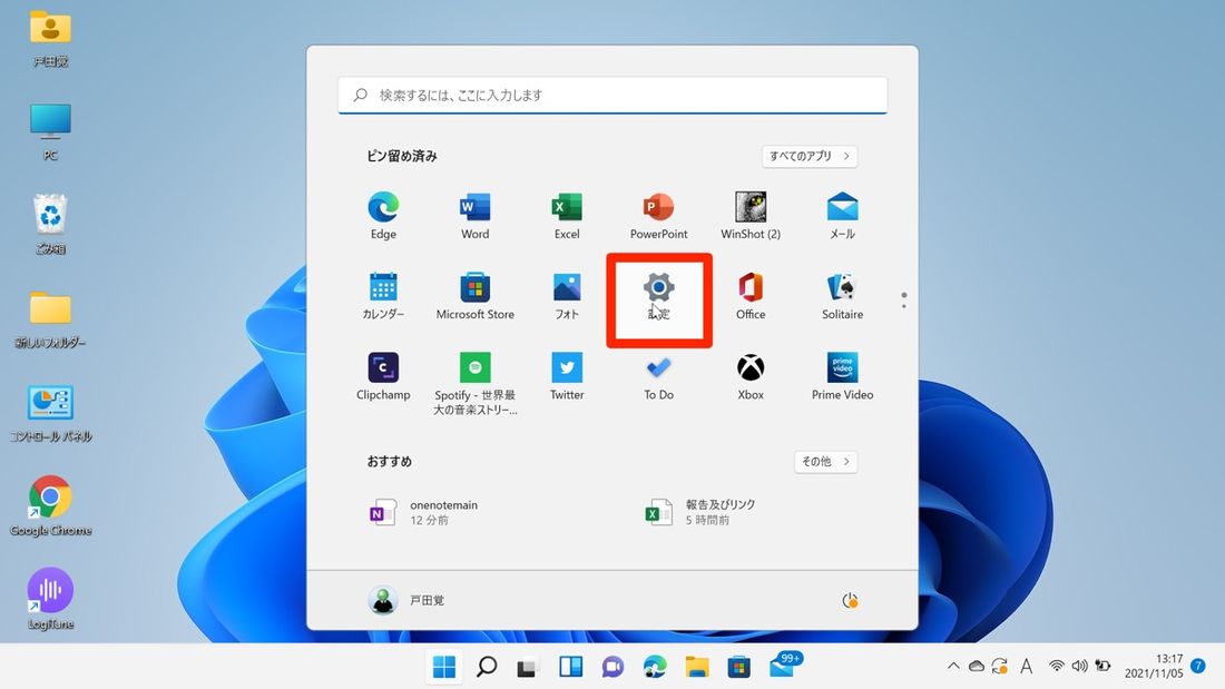 設定をタップする