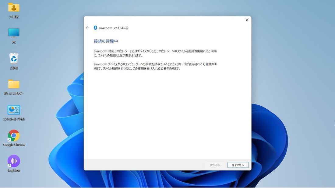 パソコンの画面がファイルの受信待機状態になる