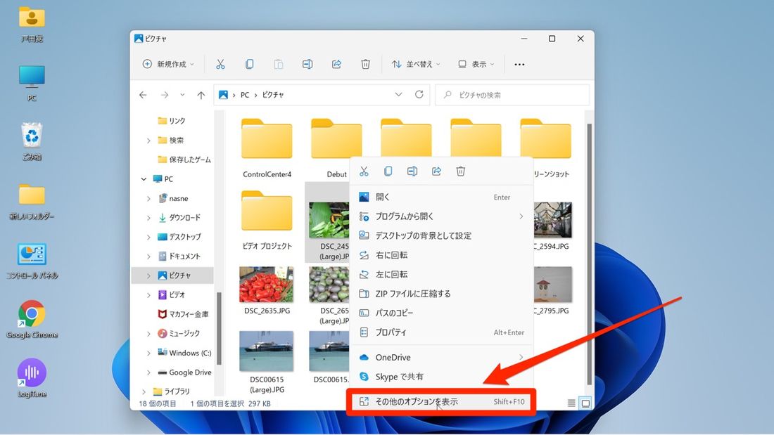 パソコンからファイルを送る場合は、ファイルを右クリックして「その他のオプションを表示」をクリックする。