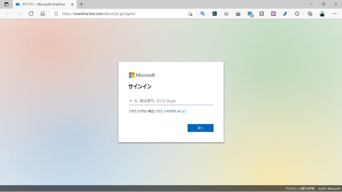 OneDriveにログインする