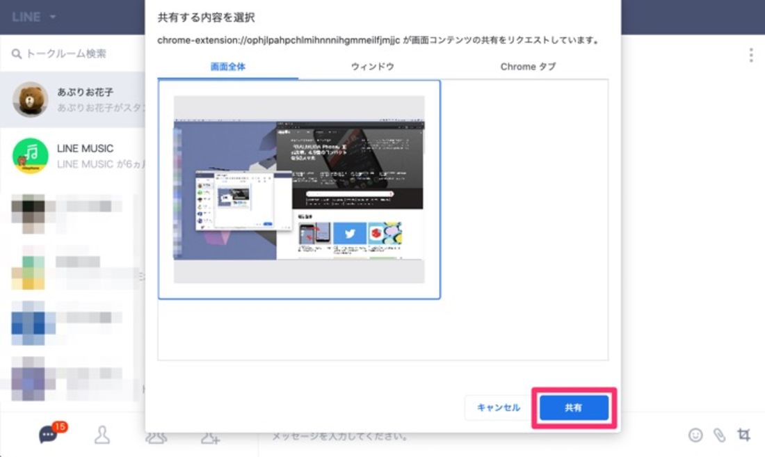 【LINE】Chrome拡張機能版LINEの便利機能(スクショ)