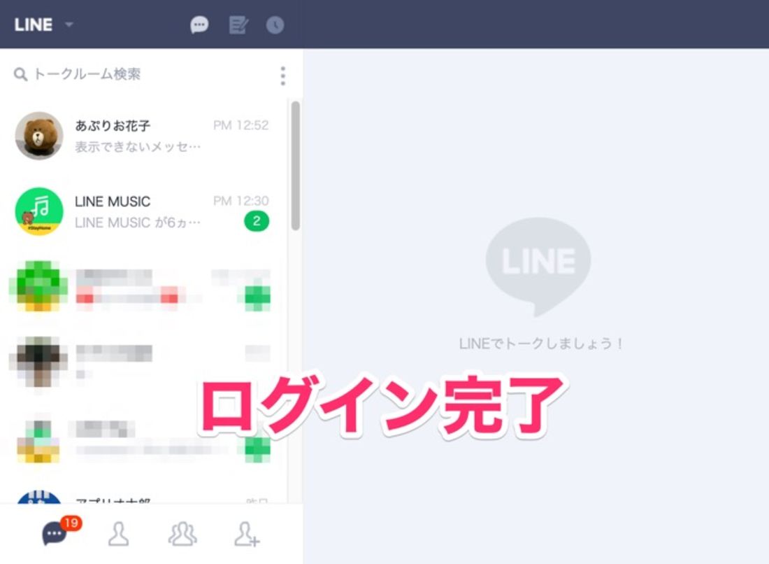 【LINE】Chrome拡張機能版LINEにログインする方法（QRコード）