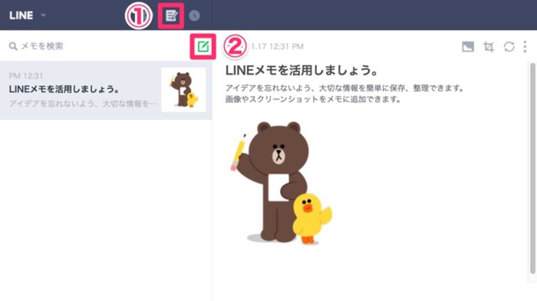【LINE】Chrome拡張機能版LINEの便利機能(LINEメモ)