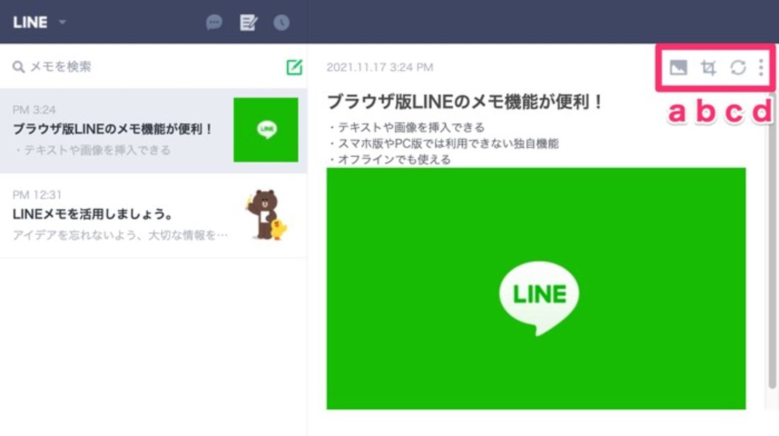 a:画像を挿入、b:スクリーンショット、c:同期、d:メモを削除