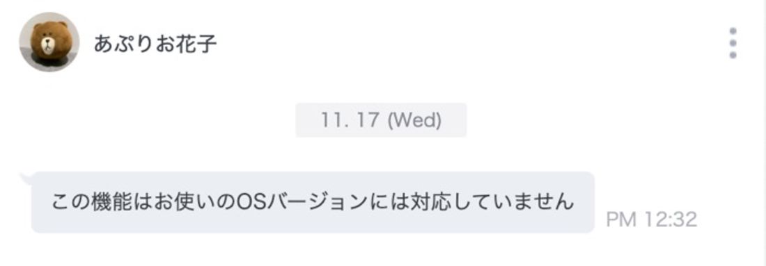 【LINE】Chrome拡張機能版LINEで利用できない機能