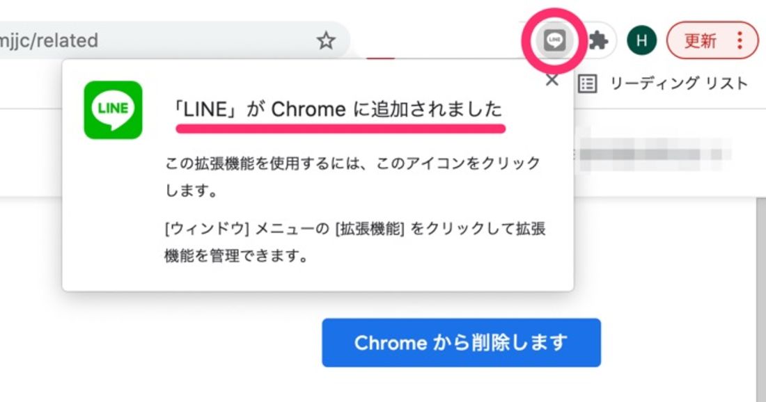 【LINE】Chrome拡張機能版LINEをインストール