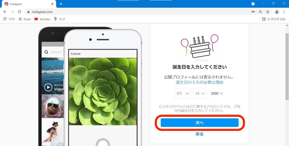 インスタ 登録