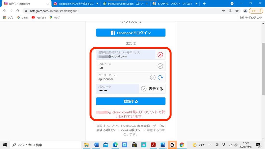 Instagram 登録