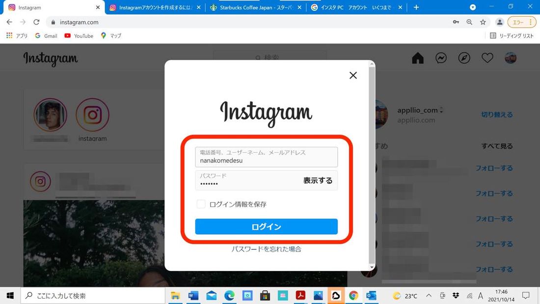 Instagram サブアカウントログイン PC版