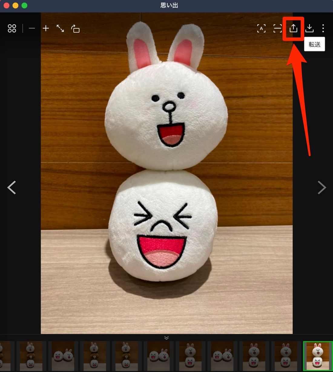 画面右上にある転送ボタンをクリック