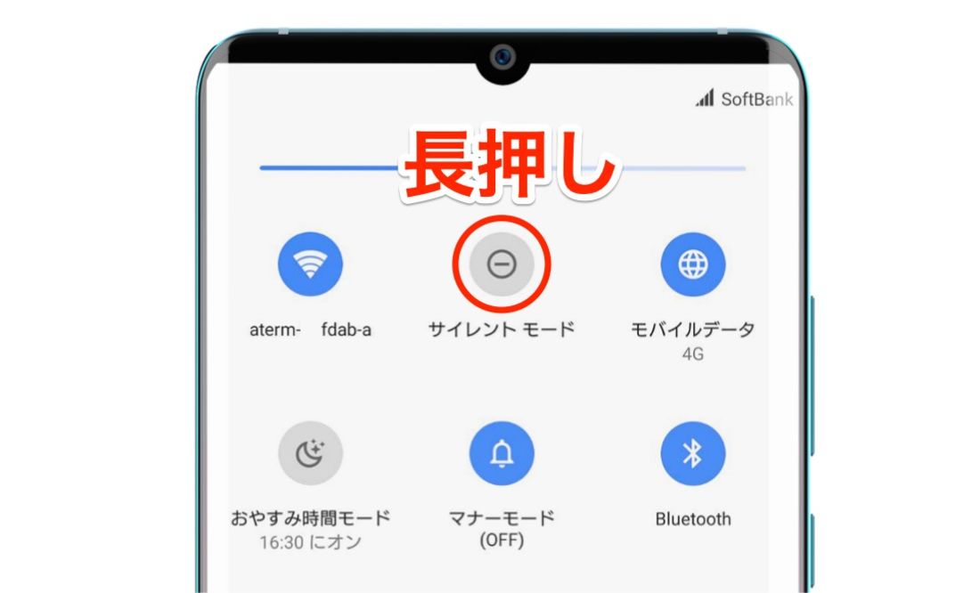サイレントモード 長押し