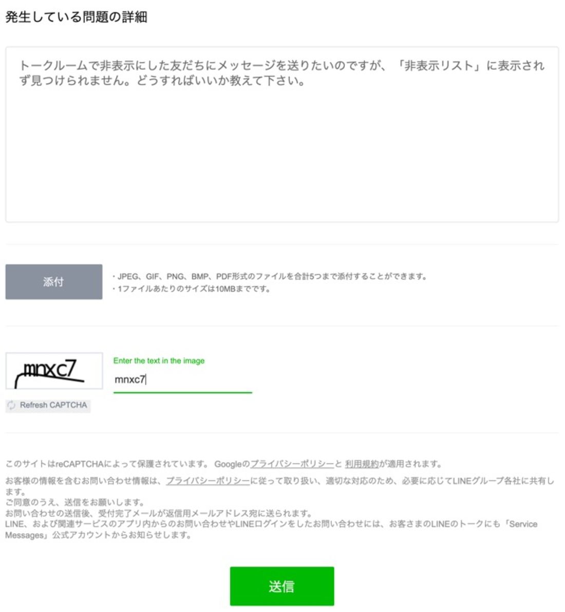 LINE ブラウザ版問い合わせフォーム