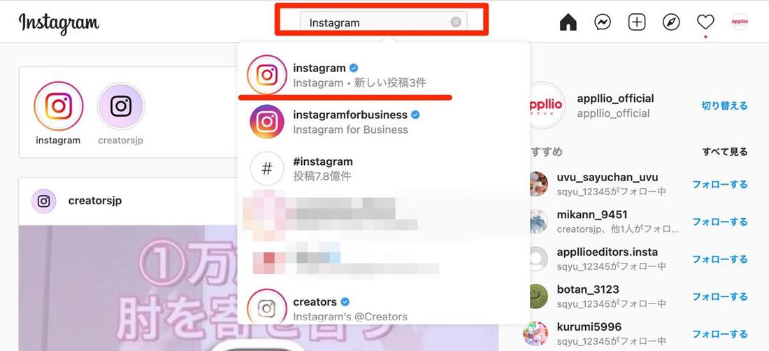 Instagram 検索