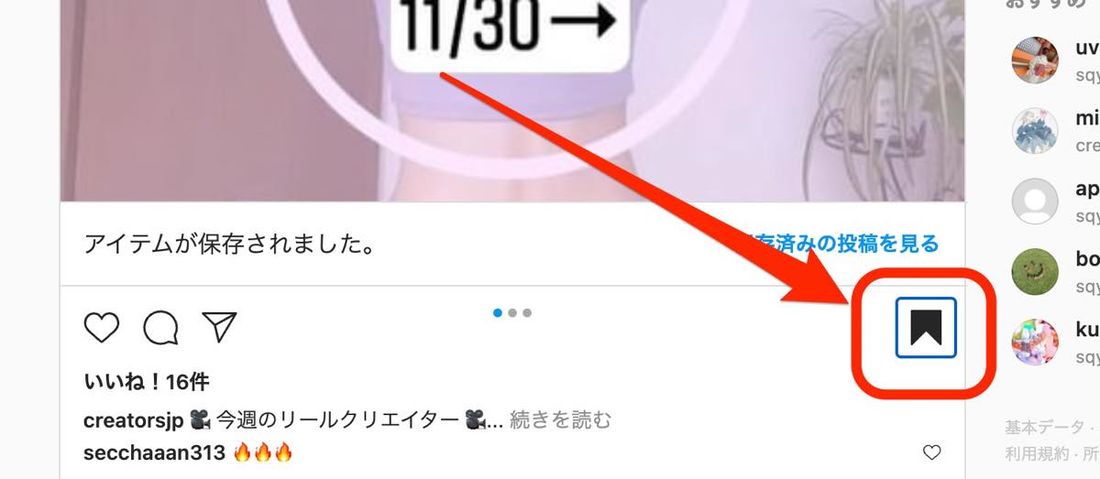 インスタ 投稿 コレクション保存