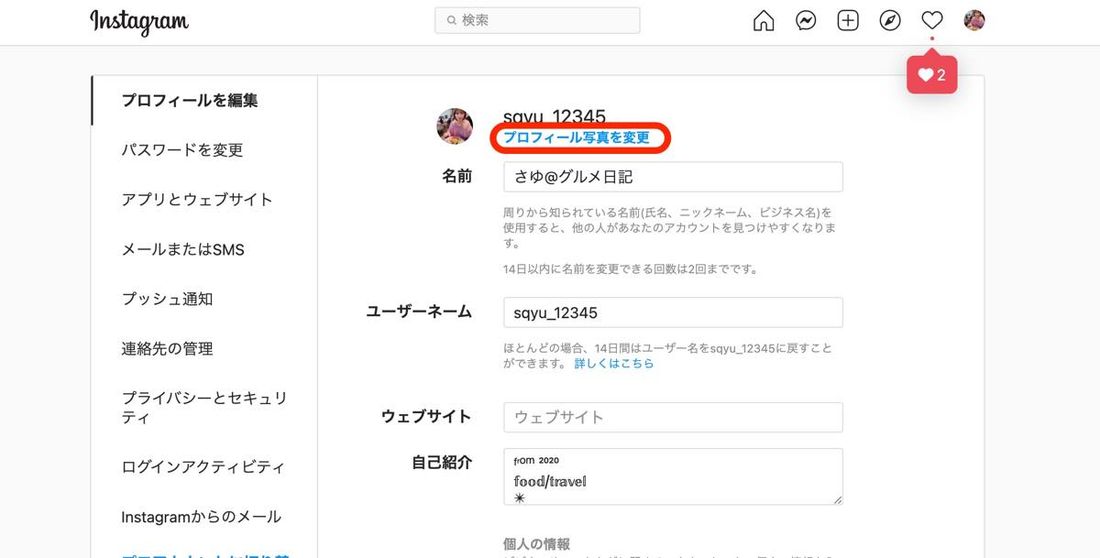 インスタ PC版 プロフィール編集