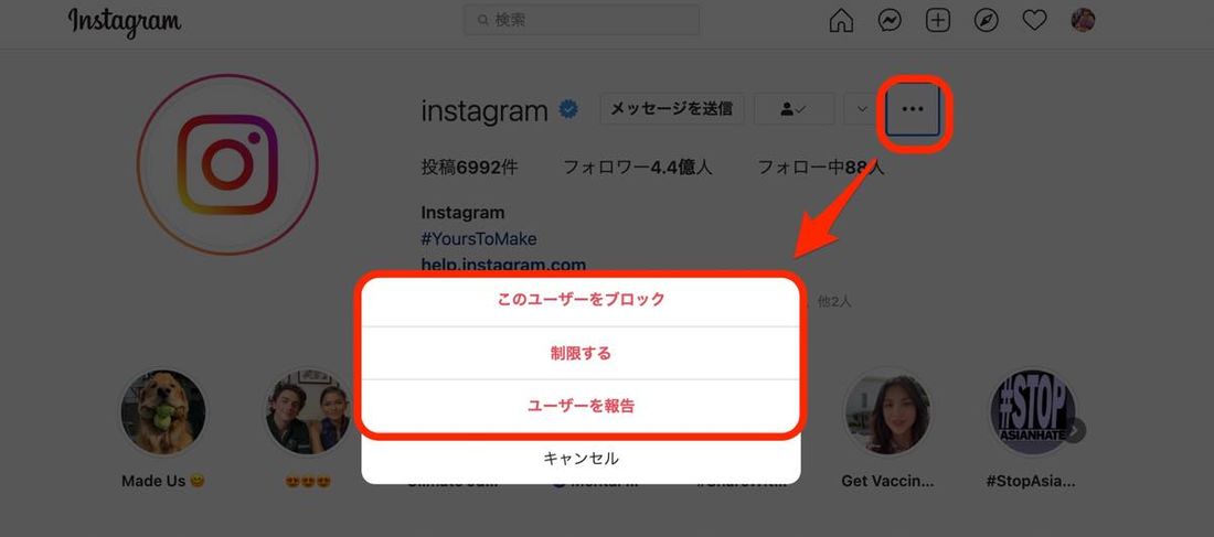 Instagram ブロック・制限・ユーザーを報告