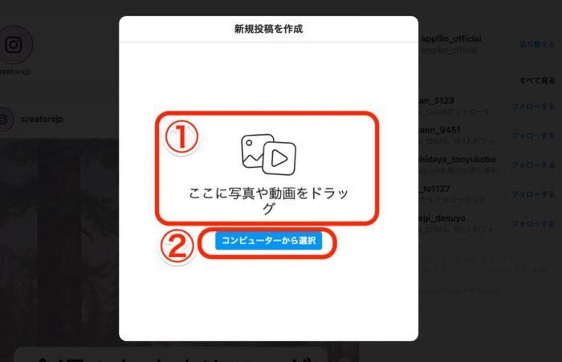 PC版インスタ 投稿