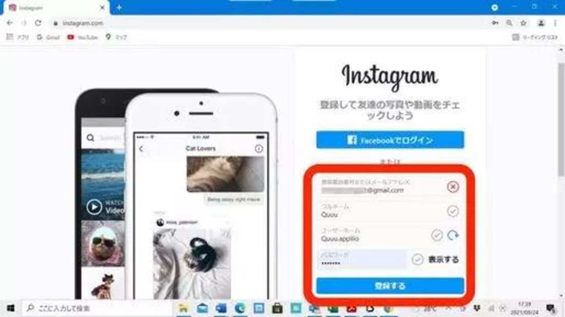 Instagram 登録 PC版