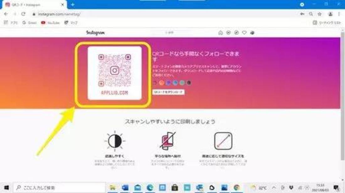 Instagram QRコード