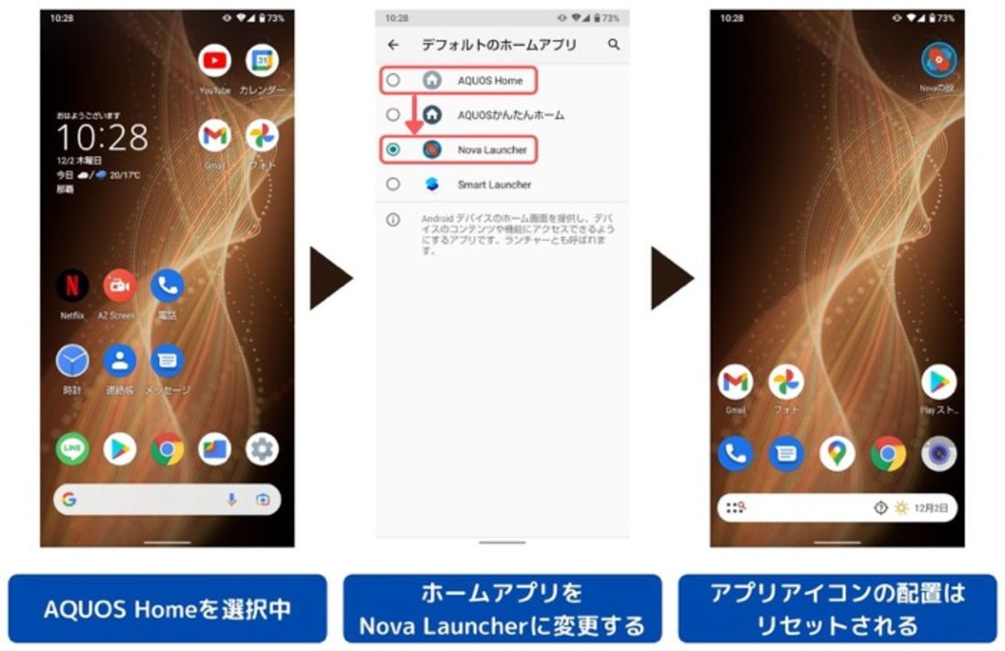 Androidスマホでホームアプリ 画面 を変更する方法 Aquos Xperia Galaxyなど アプリオ