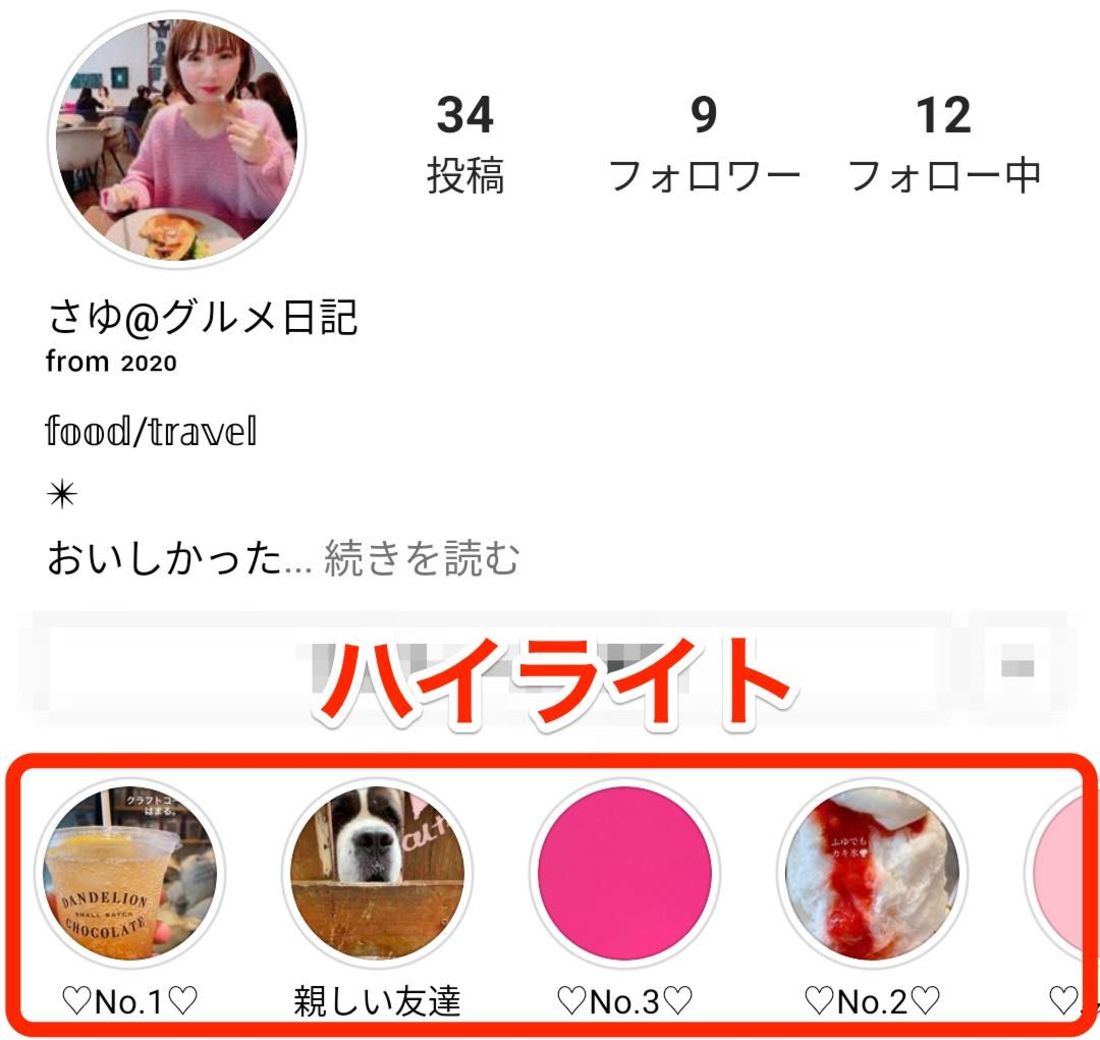 ハイライトの閲覧(条件あり)