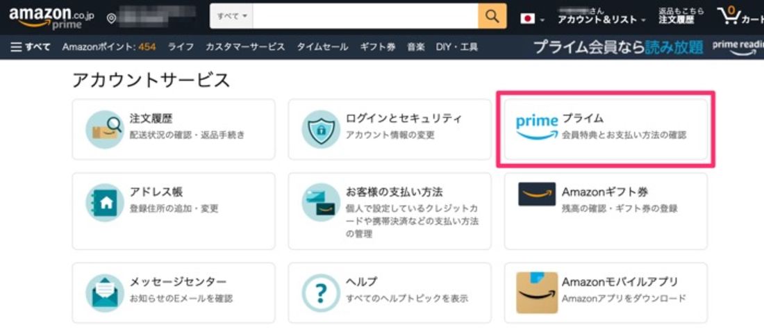 【Amazonプライム】解約手順（PC）