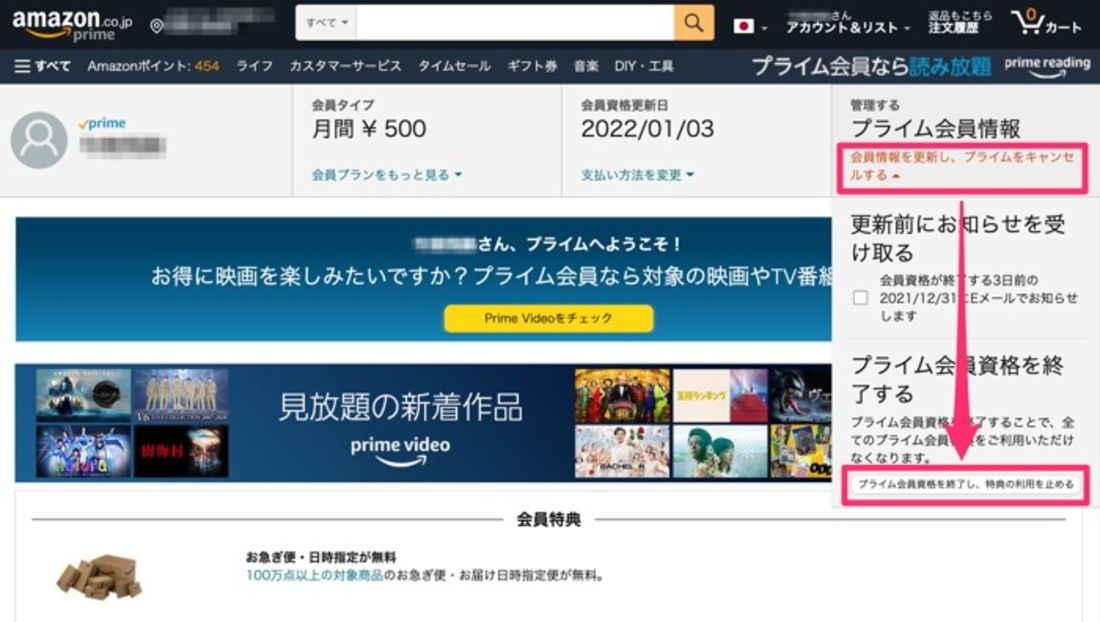 【Amazonプライム】解約手順（PC）