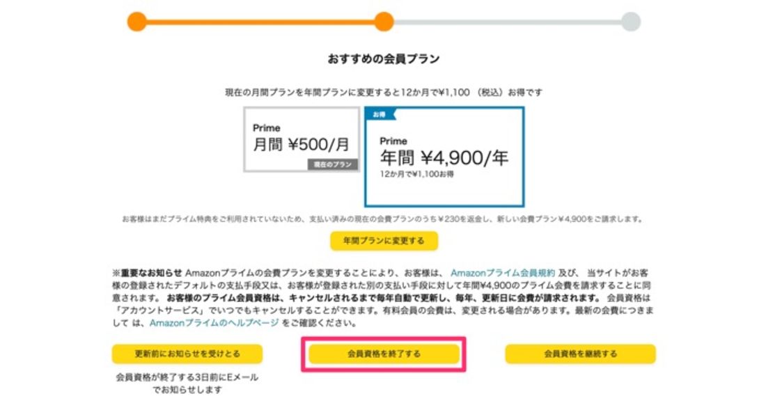 【Amazonプライム】解約手順（PC）
