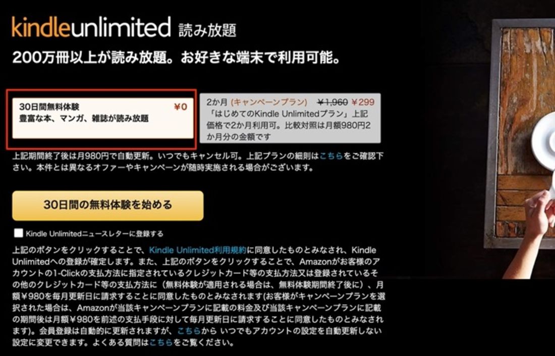 30日間の無料体験