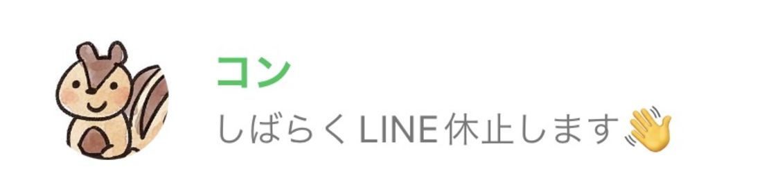 ステータスメッセージを編集しておく