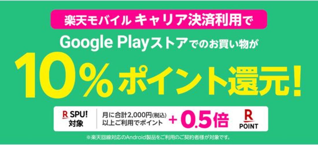 楽天モバイル キャンペーン