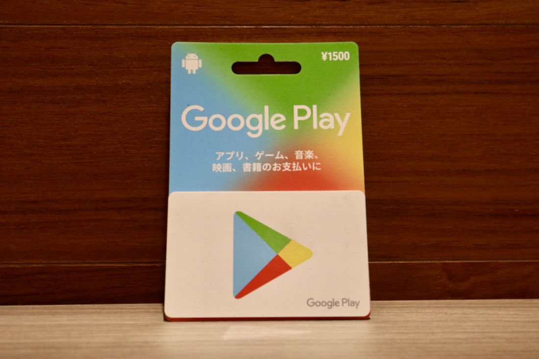 Google Playアプリ課金の方法8つを徹底比較 お得な支払い方法はどれ アプリオ