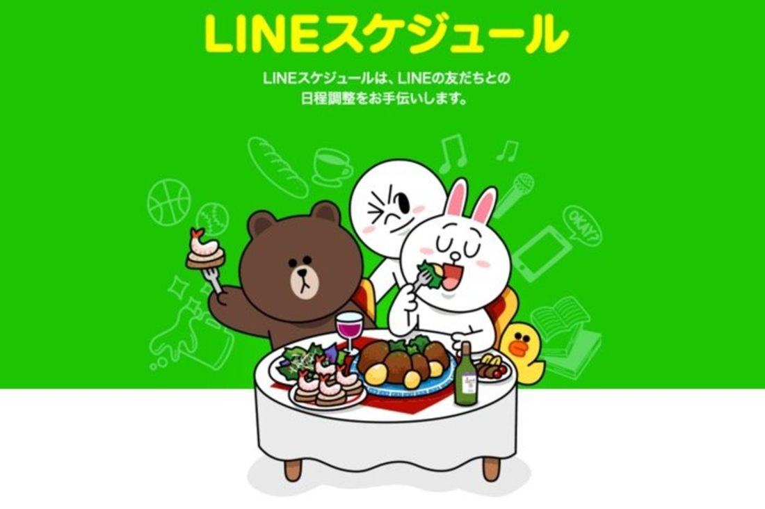 LINEスケジュール