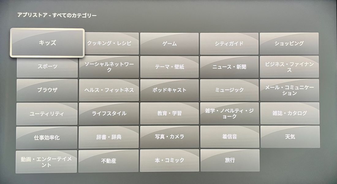 Fire TV Stick アプリのダウンロード
