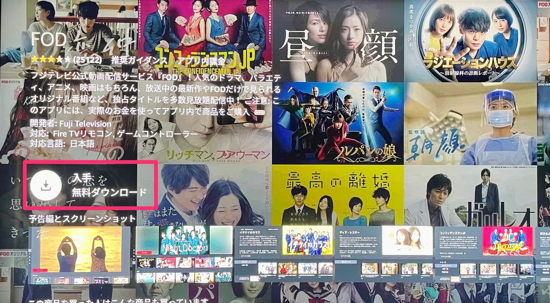 Fire TV Stick アプリのダウンロード